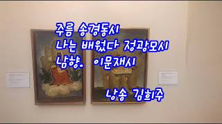 주름  송경동 시, 나는 배웠다 정광모 시  남향 이문재시 셀프선물로 스페인여행 다녀왔어요 요즈음 가장 와닿는 시 3가지 올려보아요