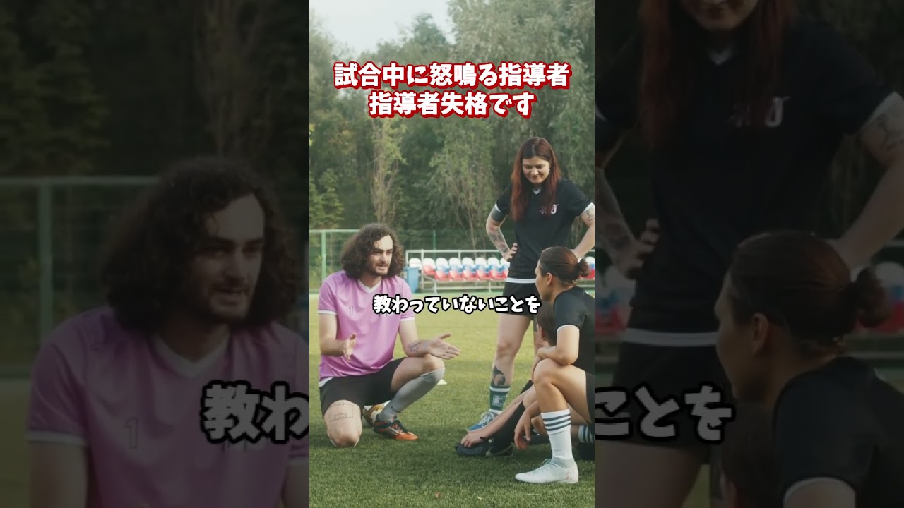 試合中に怒鳴る指導者…「練習で教えていない」ことを要求していませんか?子供の才能を潰す指導者の共通点と改善の全技術指導者失格?試合中に怒鳴る指導者が陥る「悪循環」と、選手を劇的に伸ばす唯一の方法