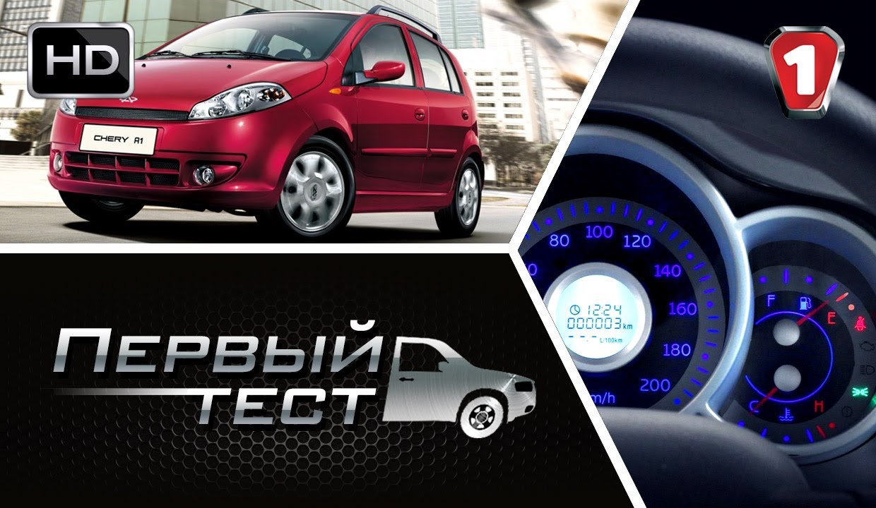 Chery Kimo. "Первый тест". (УКР) Chery Kimo. "Первый тест". (УКР)