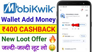 Mobikwik Wallet Add Money and Get ₹400 CASHBACK 🔥 | Mobikwik Wallet to Bank Transfer FREE