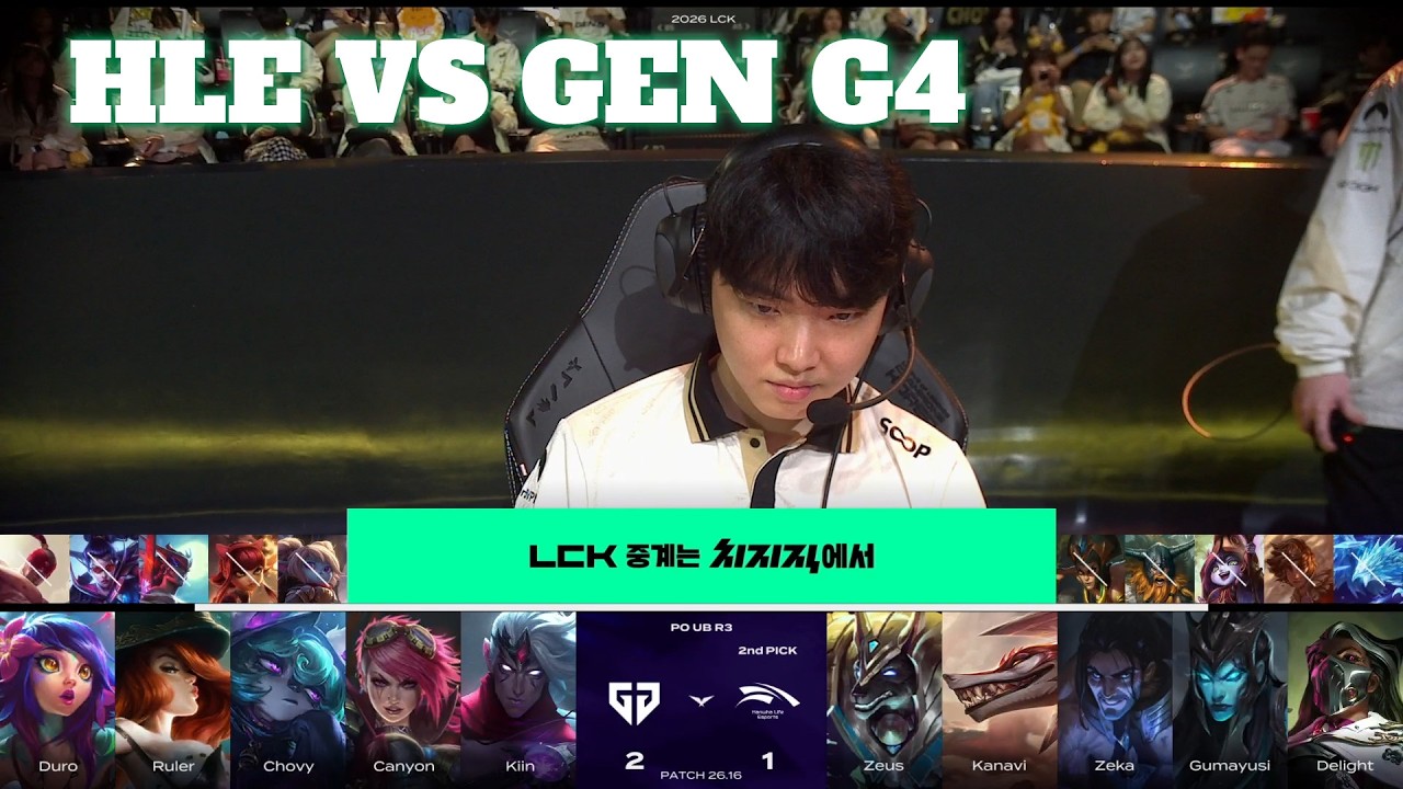 HLE vs GEN Game 4 | LCK 2026 Playoffs Round 3 | Hanwha Life vs Gen.G G4