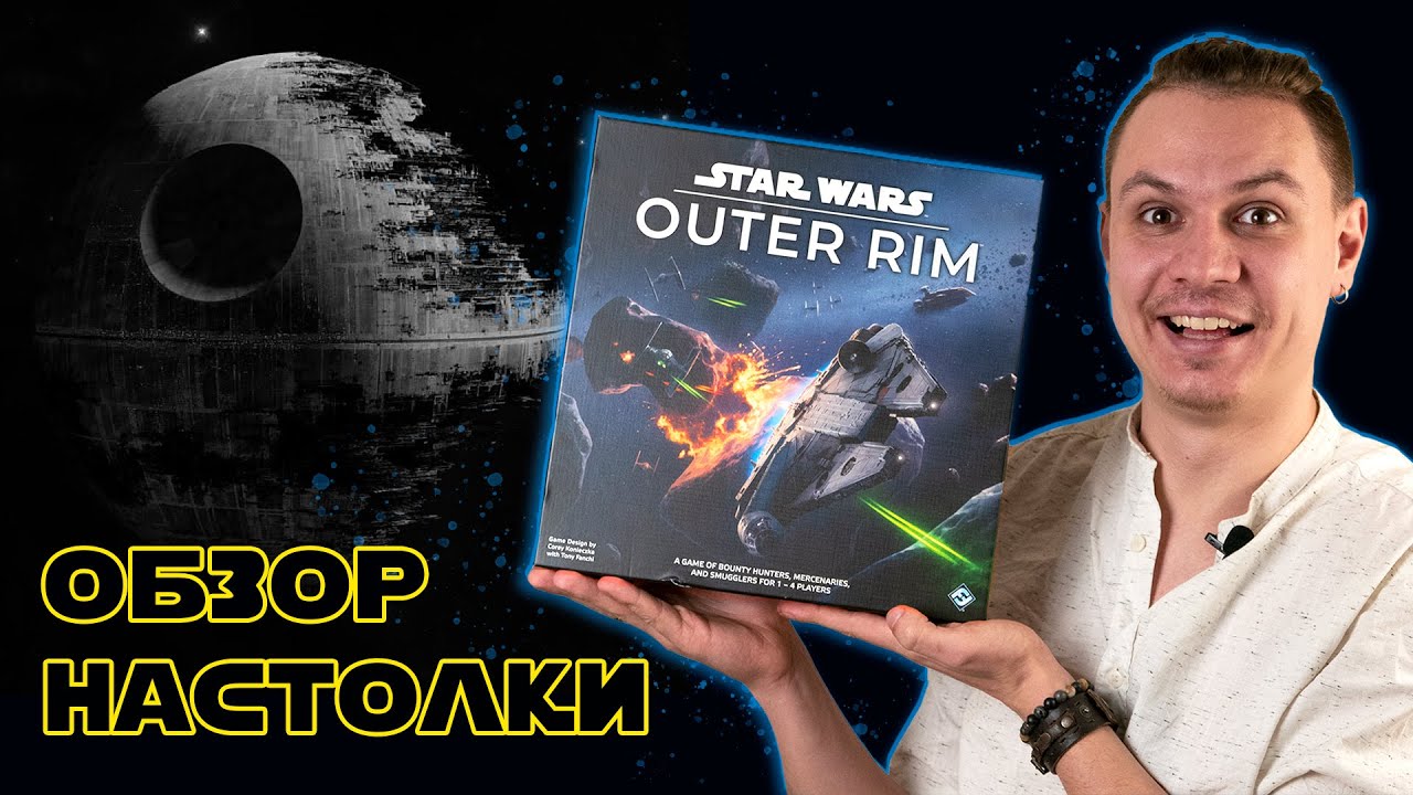 Star Wars: Outer Rim - обзор настольной игры с наёмниками (Звёздные войны: Внешнее кольцо)