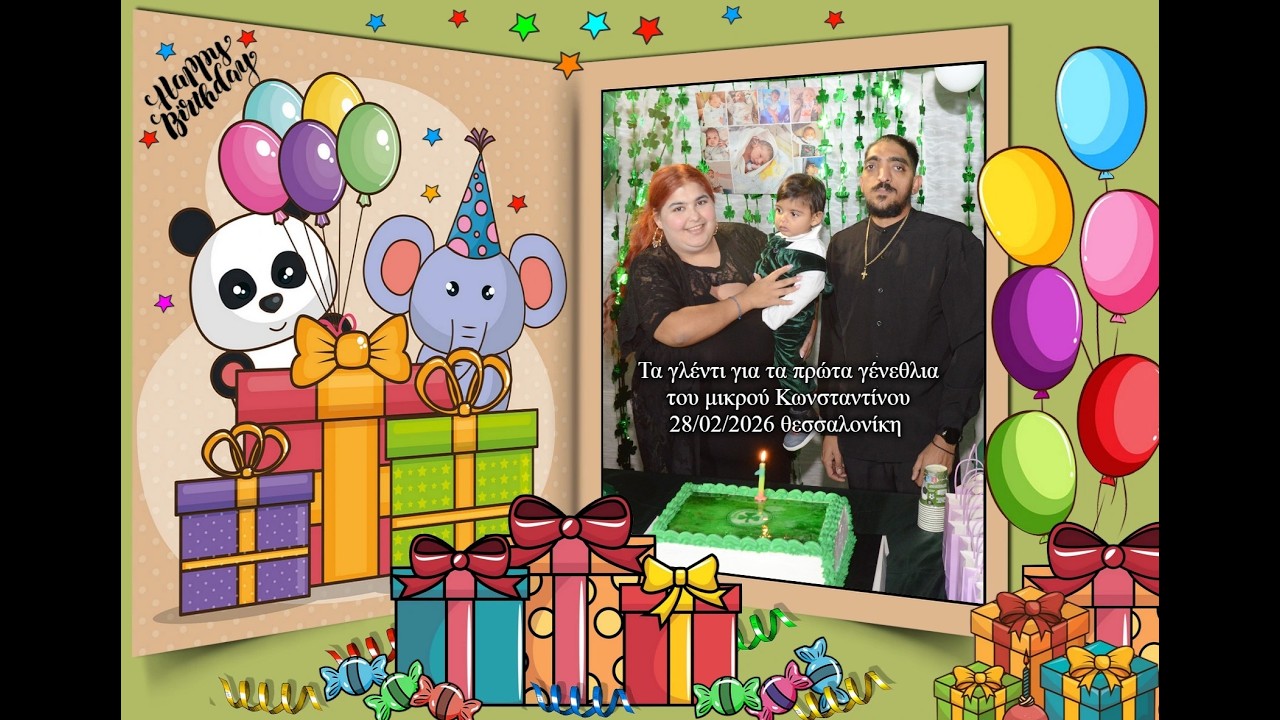 ⁣hgstudio 28/02/2026 τα πρώτα γενέθλια του μικρού Κωσταντίνου