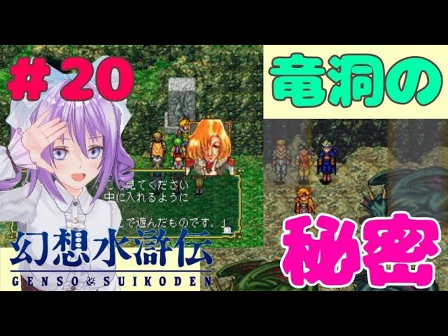 #20【幻想水滸伝】帝国貴族ヴァンサン・ド・ブール【幻水】【女性実況】