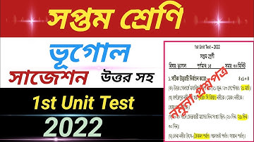 class 7 first unit test question paper 2022, class  7 geography suggestion first unit test 2022