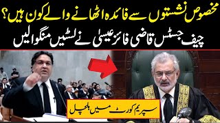 Who are Beneficiaries of Reserved Seats? | Chief Justice Qazi Faez Isa | Public News