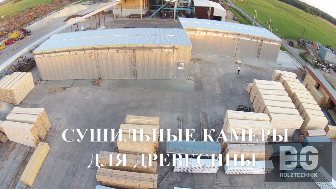 Сушильная камера для пиломатериалов BG Holztechnik