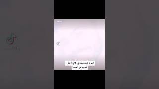 احلى هديه من الحب مالي الله لايحرمني منج  زهراء