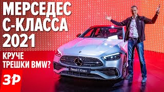 МЕРСЕДЕС С-класса 2021- турбо, полный привод, обзор / Mercedes W206