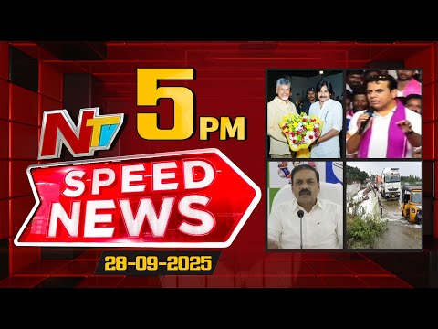 Speed News | 5 PM News Headlines | 28-09-2025 | NTV Telugu - NTVTELUGU