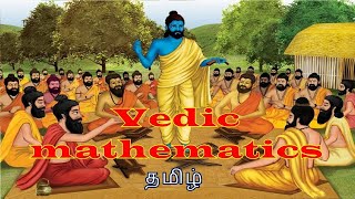 Vedic Maths Tamil | Speed Maths | Beginners | Basic's Level 1 screenshot 4