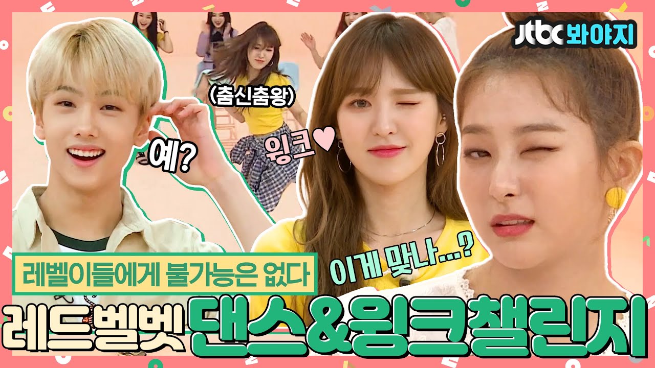 [#내돌봐야지] (ENG/SPA/IND)윙크부터 댄스까지 불가능이란 없다🔥 춤신춤왕 웬디와 NCT 막내 지성이의 댄스 배틀👊｜아이돌룸｜JTBC 180814 방송