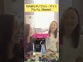 ラスト・デイト/アルバム【Denim】竹内まりや......#竹内まりや #カラオケ #双子 #歌ってみた #cover#仲良し #思い出 #denim #別れ #デート 