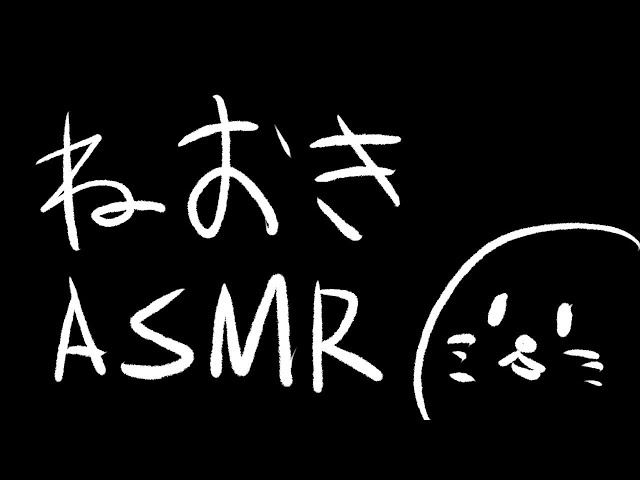 【 雑談 】寝起きASMR【荒咬オウガ/ホロスターズ】のサムネイル