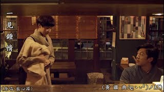 Video thumbnail of "一 見 鍾 情   ( 黃 國 典 / ღゝ◡╹ノAJ ) (高畫質 高音質)"