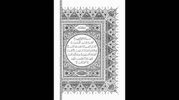 الشيخ محمود على البنا سورة الفاتحة