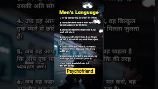love! Psychology! Human Psychology! Facts! Love! Relationship! Trending! viral!