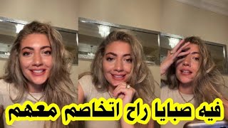 لايف ريان تحكي عن تجربتها في برنامج قسمة ونصيب ومع مين راح بتكون 😍