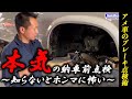 【アメ車】87年式エルカミーノ本気の納車前点検~ブレーキ編~