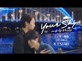 8月1日(日)25:30スタート!『Your Sky ハレのち恋』【W主演福田歩汰(DXTEEN)&相原一心(ONE LOVE ONE HEART)】ティザー映像(OP主題歌ver)