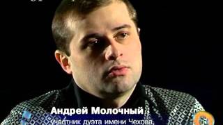 Дуэт имени Чехова Дуэт имени Чехова