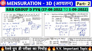 MENSURATION 3D | Part 2 | क्षेत्रमिति  | Group d Math PYQ | Group d Math | Maths Short Tricks