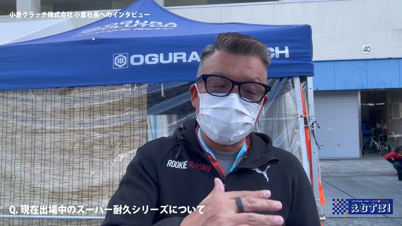 小倉クラッチ株式会社 小倉社長へのインタビュー - YouTube