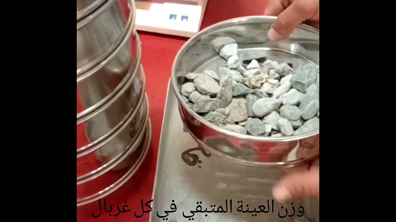 تجربة التحليل الحبيبي