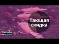 Как задать тающую скидку на ваш тренинг в GetCourse