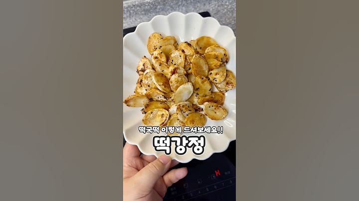 떡국떡 이렇게 드셔보세요!! 달콤 짭짤 바삭해서 손이 자꾸 가는 떡강정!! #레시피 #집밥레시피 #현지화