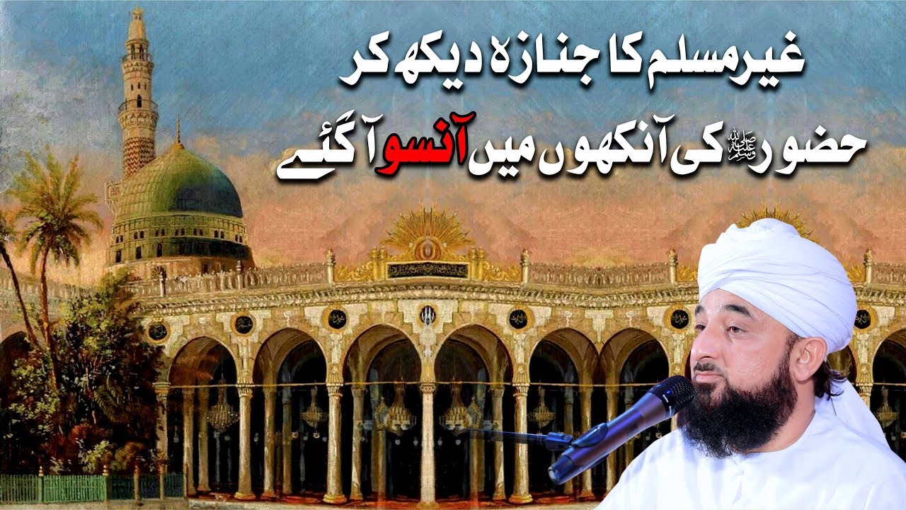 Kafir ka Jnzada dekh kr HUZOOR Ro pare © Raza SaQib Mustafai | New Bayan 2019