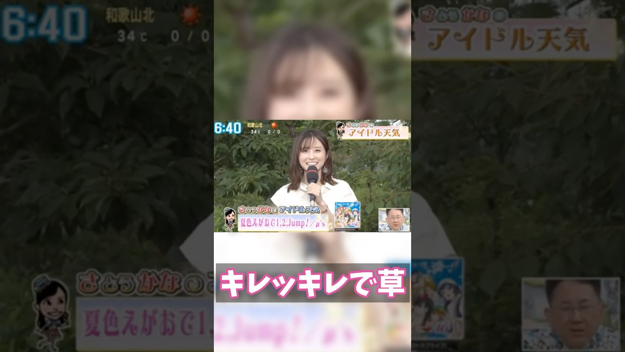 本編は↑【放送事故】生放送中に突然踊りだしてしまう女子アナウンサーさんｗｗ　＃MUSIC　＃ラブライブ