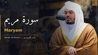        سورة مريم ياسر الدوسري
