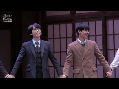 2020129 팬레터 마티네 커튼콜 김재범 백형훈 김수연 김지휘 양승리 이승현 권동호