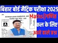 class 10th 18 february math vvi question 2025,bihar board class 10 math question paper 2025, Class10