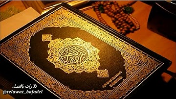 تراويح ليلة 9 رمضان 1440 هـ سورة {آل عمران} [1-31] القارئ: عبدالعزيز بافضل