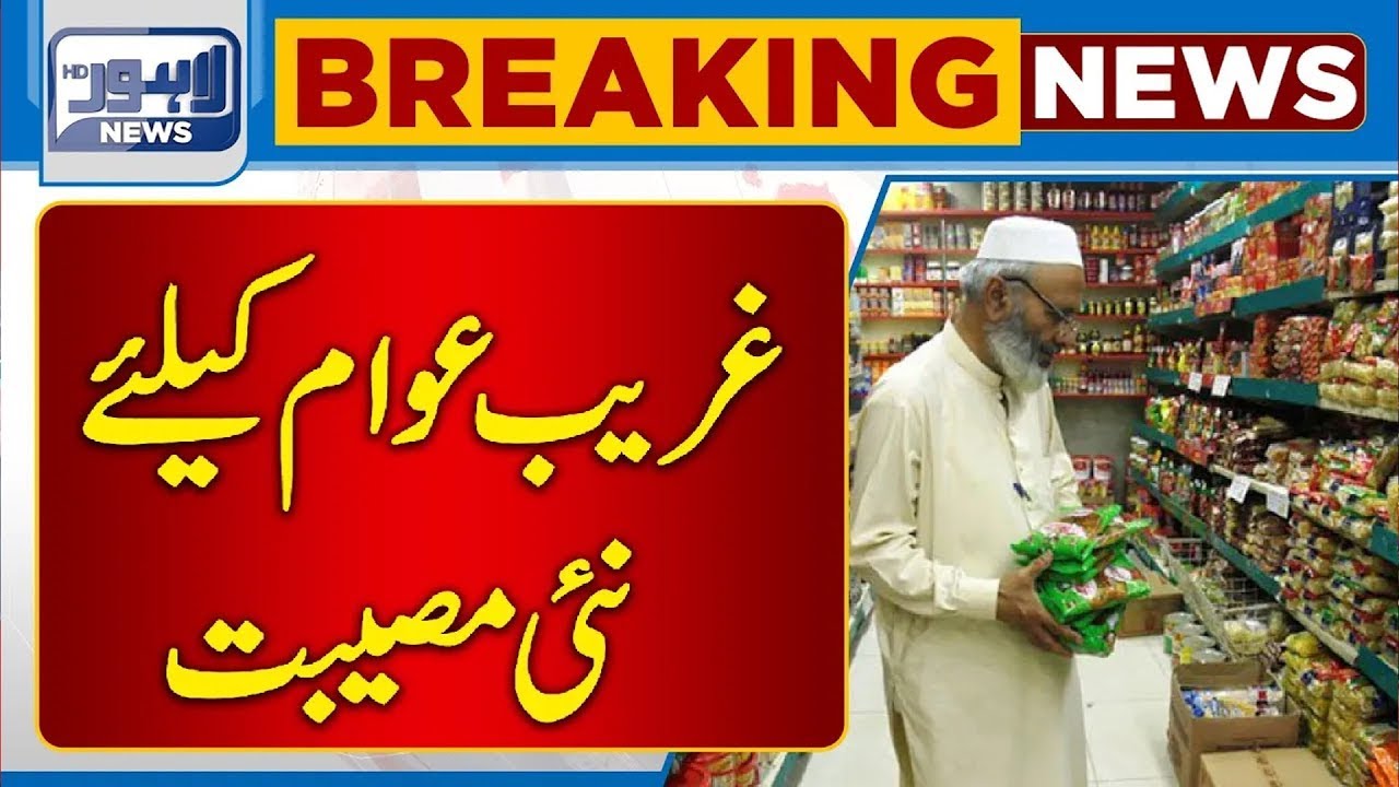 Watch Shortage Of Food Items In Lahore Utility Stores Lahore News