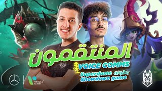 المنتقمون .. ( 🎙️Voice comms)  SuperDome Showmatch vs Eldafayat (Anubis 2020)