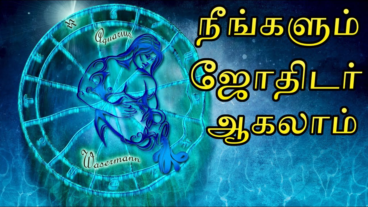 Learn Astrology Course in Tamil | தமிழ் ஜோதிடம் கற்க | Learn Jothidam in Tamil  Online|Learn Jathagam - YouTube