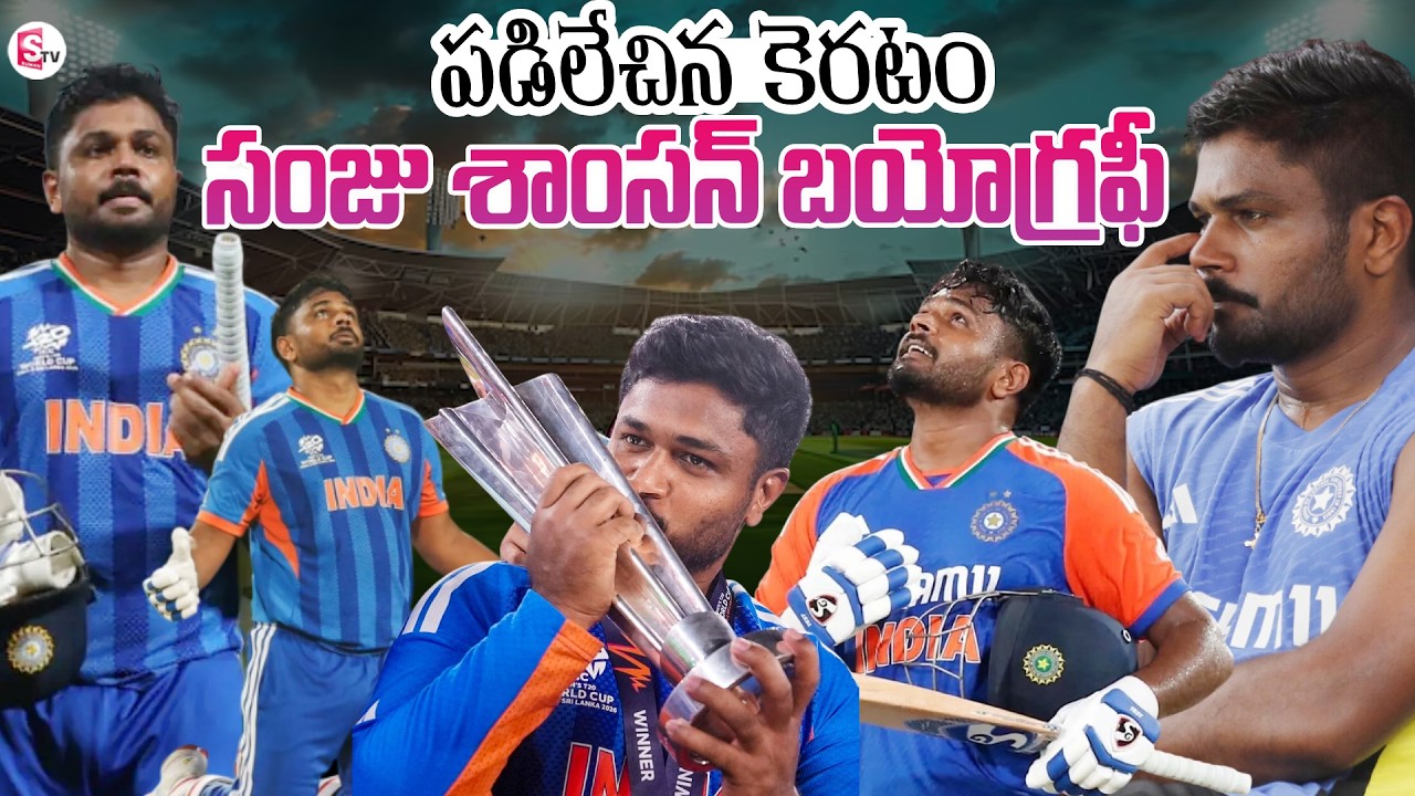 Sanju Samson Biography In Telugu | Sanju Samson Untold Life Story | Emotional Journey | SumanTV Sai