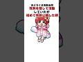 女性プロ絵師系ゆっくり実況者の雑学2　#shorts