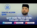 SHAYX ALIJON QORI || QURʼONNI TEZ VA OSON YODLASH USULLARI