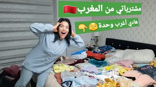 وأخيرا مشترياتي من المغرب?? هادي أغرب حاجة? واش دوزت زيت الزيتون ؟؟