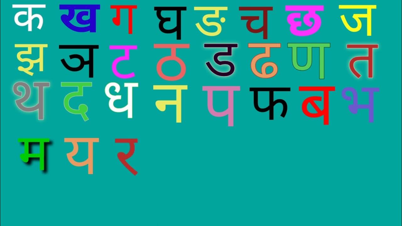 ka kha ga gha, nepali ka kha, क ख ग, क ख ग घ ङ YouTube