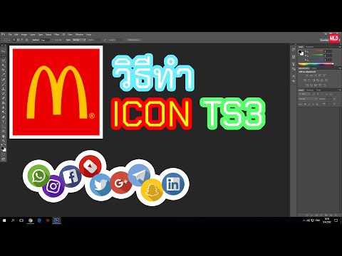 สาระ Photoshop CS6 : สอนการทำ icon ts3 ด้วยตนเอง! (ฉบับง้ายยง่าย)