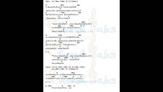 คนที่ถูกรัก - Bodyslam [ตัดเสียงกีตาร์]