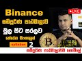 Binance Trading Full Course Sinhala | 02