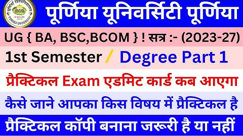 Purnea University 1st Semester Practical Exam Admit Card Kab Aayega | Kis Subject Me Practical hai