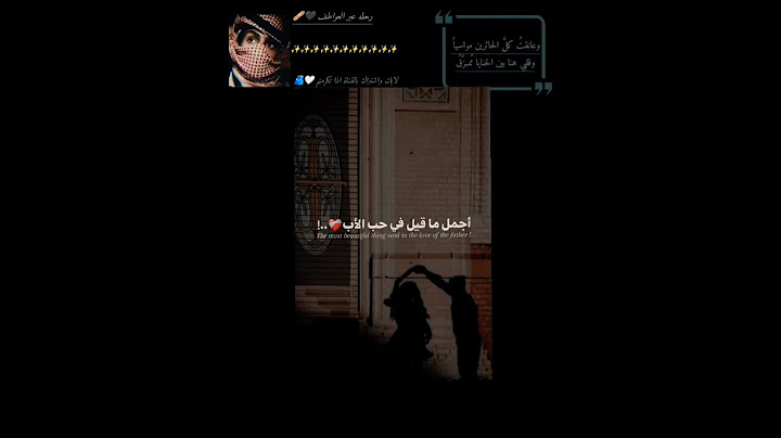 اجمل ماقيل بحب الاب🫀 #عتاب#عبارات#اقتباسات#حزن#فراق#explore#like#fyp#اكسبلور#حالات_واتس#story#quotes