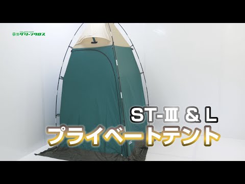 未使用] オガワ プライベートテントST-III ダークグリーン/アイボリー